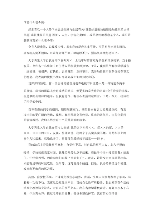 大学新生入学自我介绍