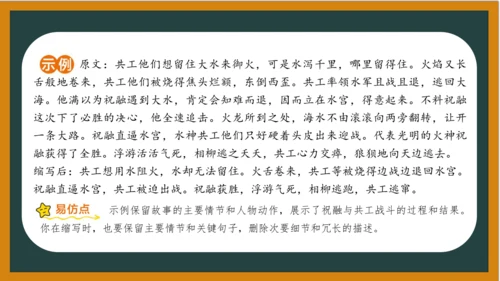 统编版语文五年级上册 第三单元习作： 缩写故事课件