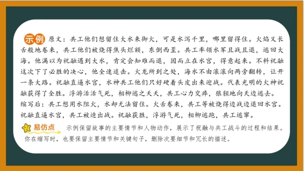 统编版语文五年级上册 第三单元习作： 缩写故事课件