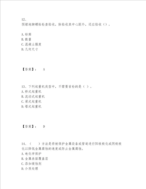 一级建造师之一建机电工程实务题库附答案【基础题】