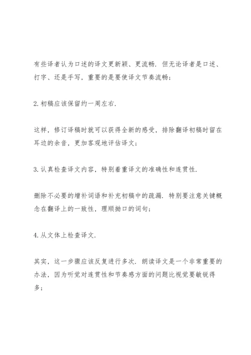 英语翻译实习心得5篇.docx