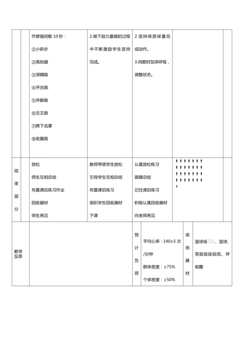 人教版体育与健康二年级篮球第17课（多种形式运球）教案