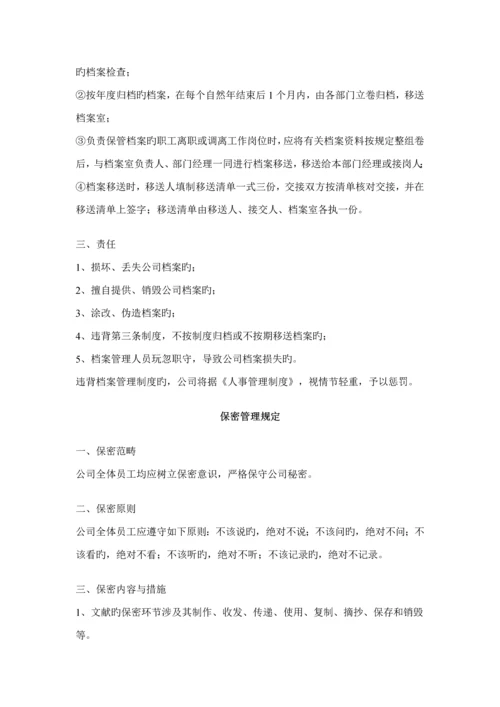 企业总公司行政管理新版制度.docx