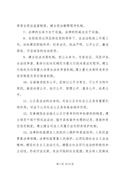 十八届四中全会重要内容.docx