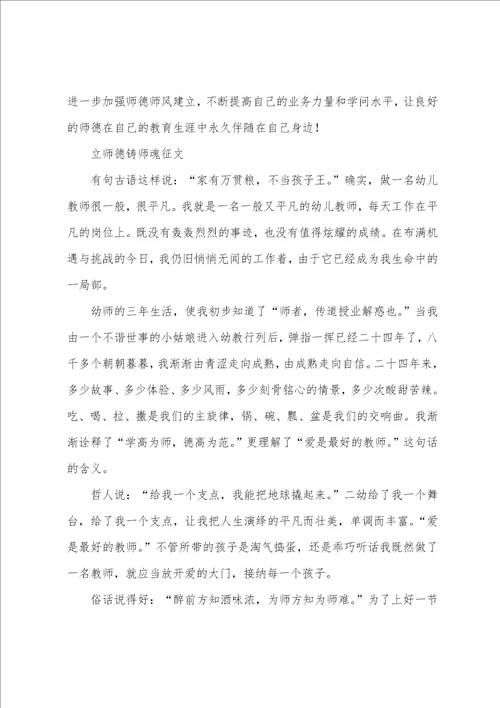 立师德铸师魂征文