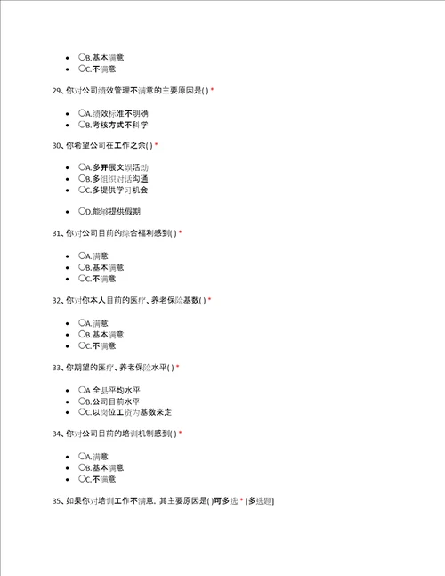 企业员工思想动态调查表模板