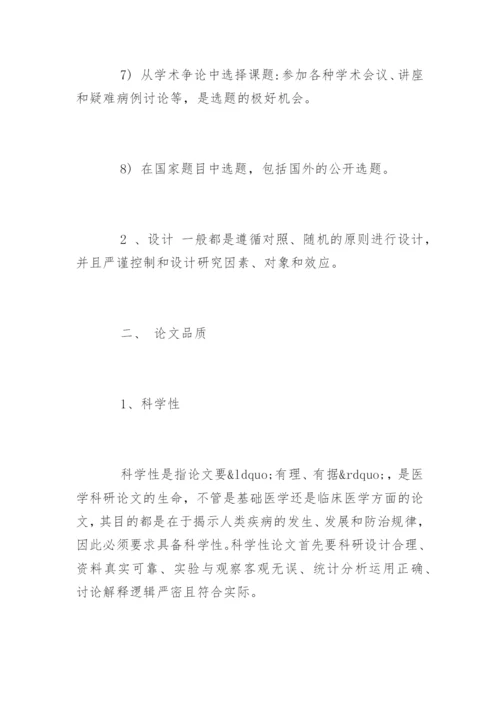 医学论文发表成功要点.docx