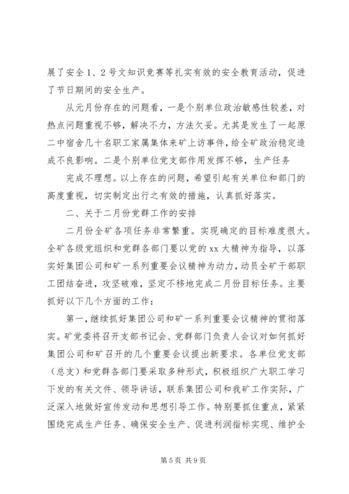 煤矿党委元月份工作总结暨二月份工作计划 (6).docx