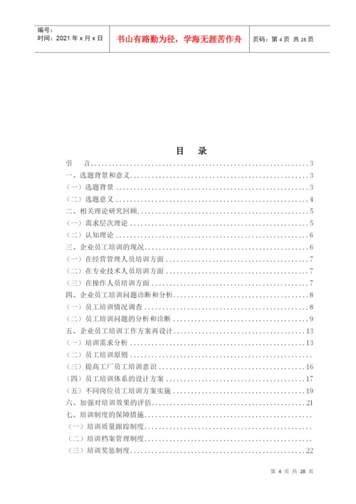 员工培训论文.docx