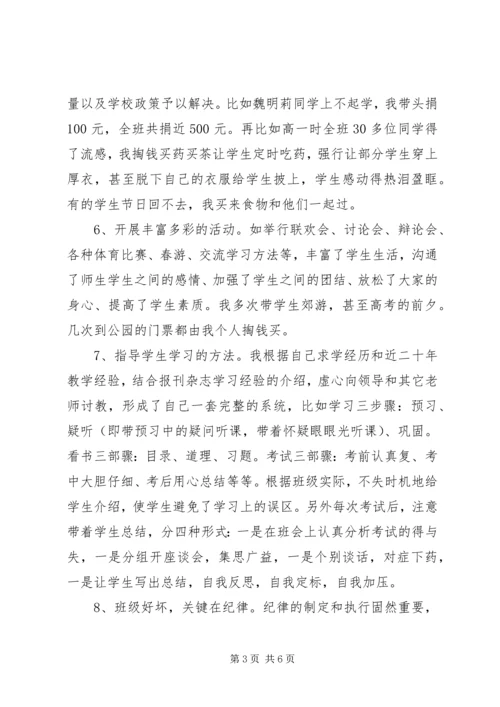 优秀教师汇报材料4.docx