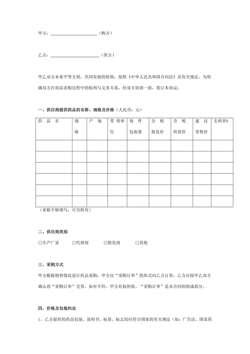 药品订购合同协议书范本通用版