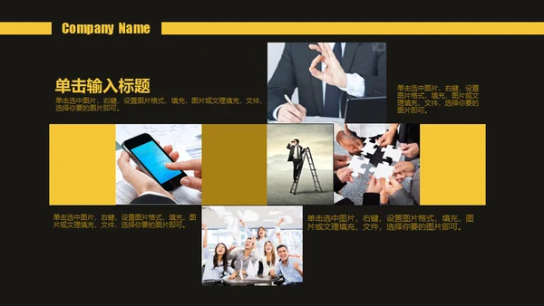 公司介绍企业产品宣传通用PPT模板