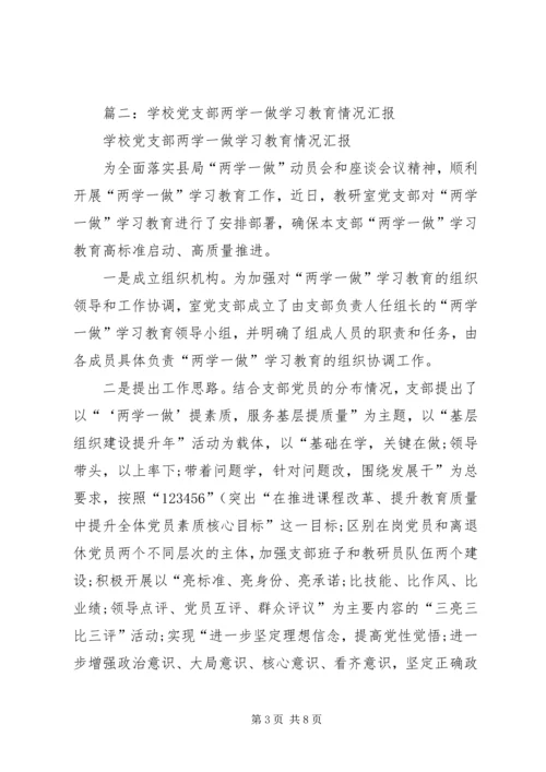 机关第一党支部“两学一做”学习教育活动开展情况.docx