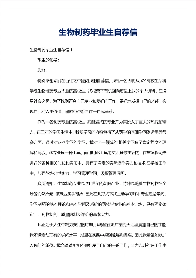 生物制药毕业生自荐信