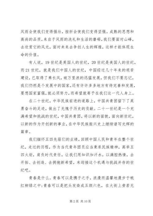 关于五四青年节的演讲稿.docx