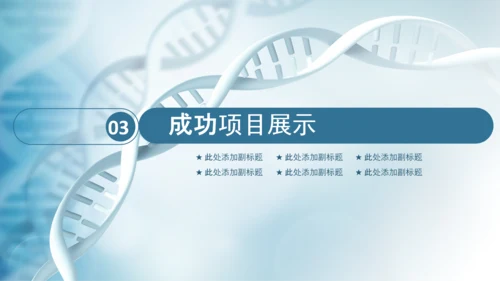 生物基因细胞DNA医疗医学PPT模板