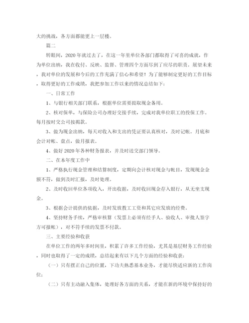 精编之现金出纳个人工作总结范文三篇.docx