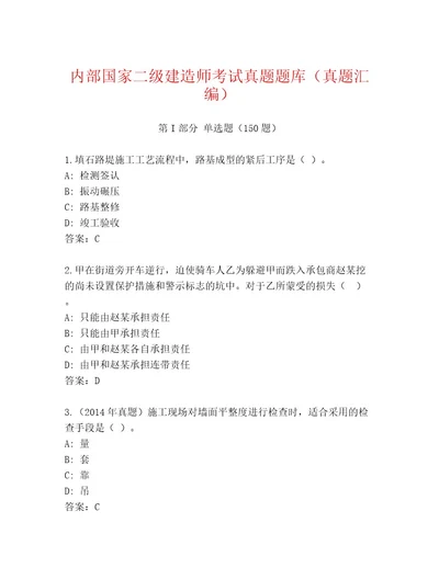 20232024年国家二级建造师考试通关秘籍题库及参考答案AB卷