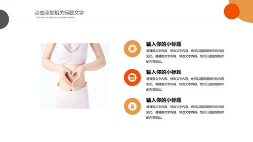 塑形美容减肥瘦身美体馆宣传PPT动态模板