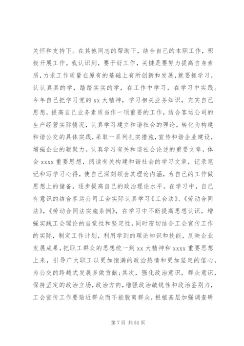 【工会个人总结】个人工会积极分子范文.docx