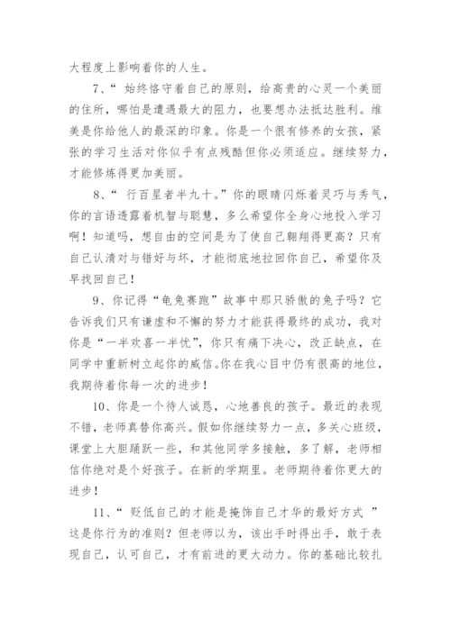 六年级学生期末评语.docx