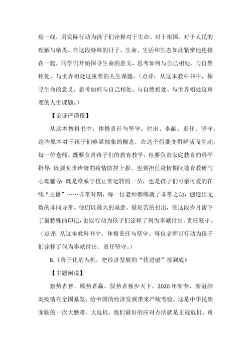 10个热点主题的高中语文作文素材（主题阐说+经典事例+论证段）.docx