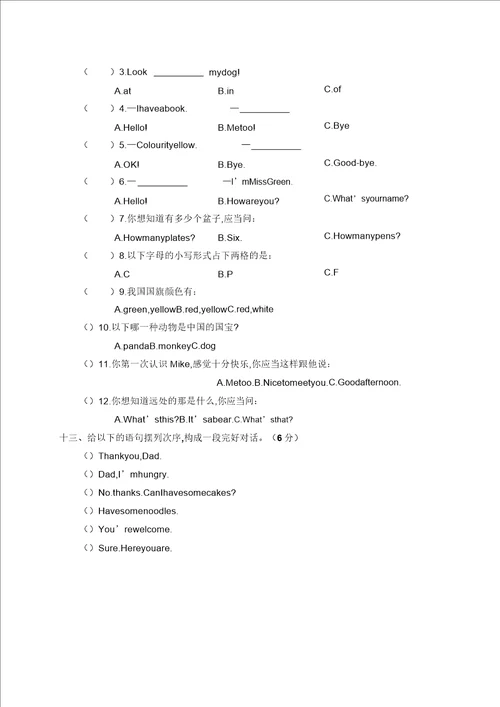 广东肇庆四会市二一七学年第一学期教学质量检测