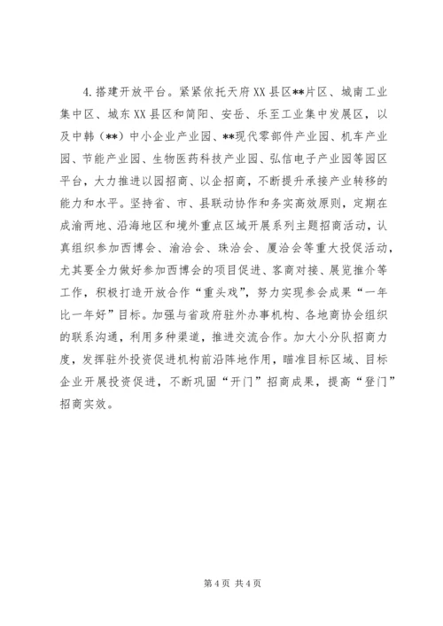 投资促进工作十三五初步规划 (3).docx
