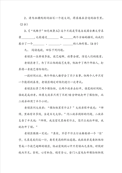 小学五年级下册语文期末考试试题