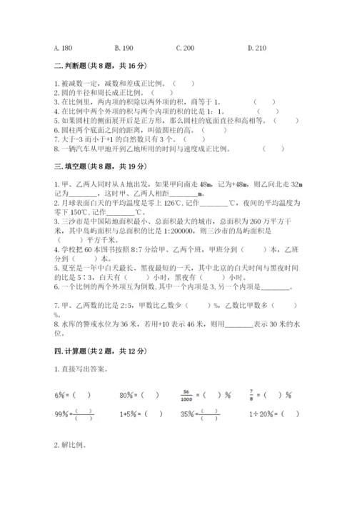 北师大版小学数学六年级下册期末检测试题附答案（轻巧夺冠）.docx