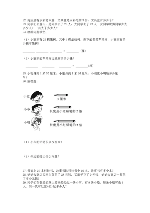 二年级上册数学应用题100道含答案【能力提升】.docx