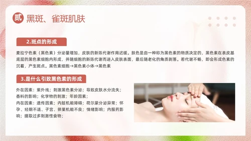 粉色简约美容知识培训大全PPT模板宣传PPT动态PPT