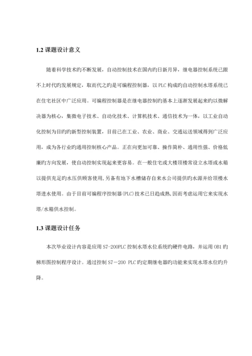 PLC水塔液位自动控制基础系统.docx