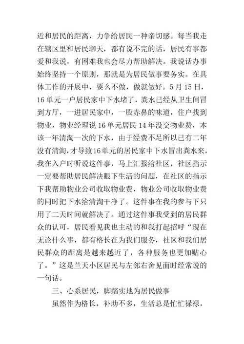 社区网格长先进个人事迹材料