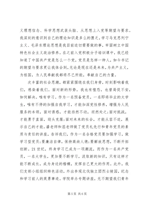 大学生预备党员培训心得体会.docx