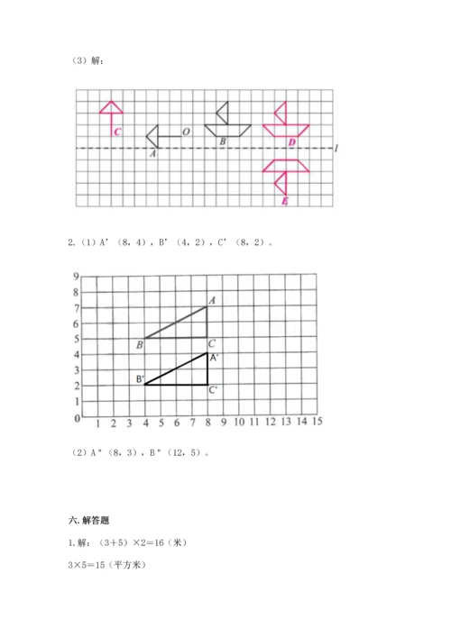 人教版数学五年级下册期末测试卷【轻巧夺冠】.docx
