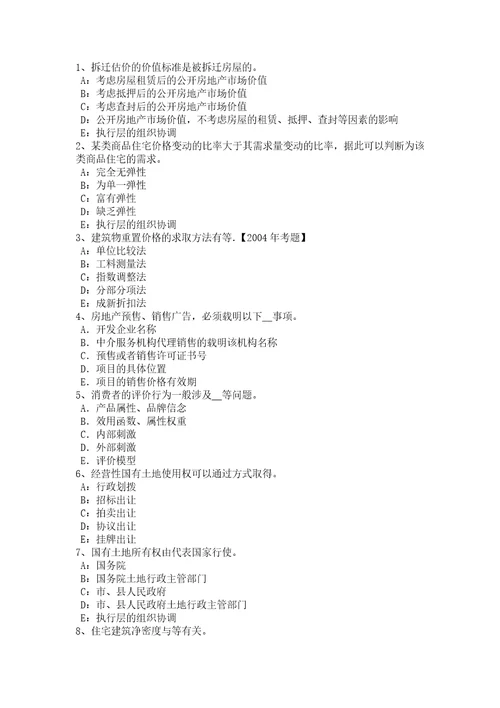 广西2016年上半年房地产估价师理论与方法：假设开发法适用的估价对象考试试题