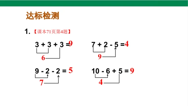 新人教版数学一年级上册5.13整理和复习课件(39张PPT)