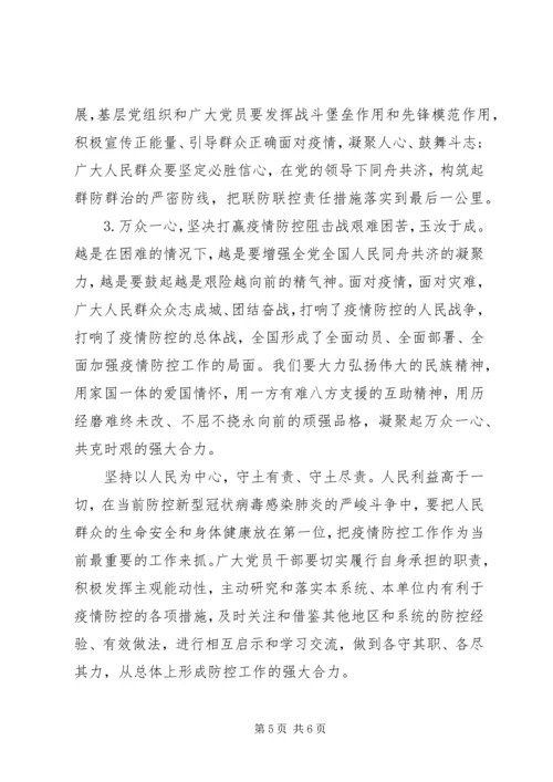 弘扬伟大民族精神凝聚众志成城抗疫强大力量心得体会.docx