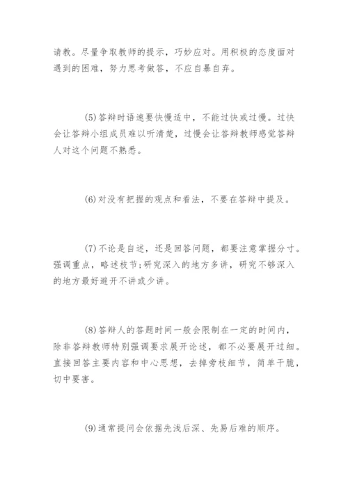 文学类毕业论文答辩.docx