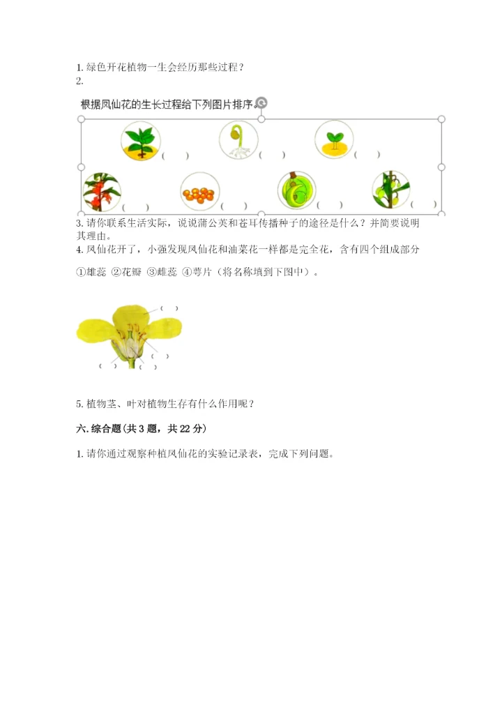 科学四年级下册第一单元《植物的生长变化》测试卷精品【各地真题】.docx