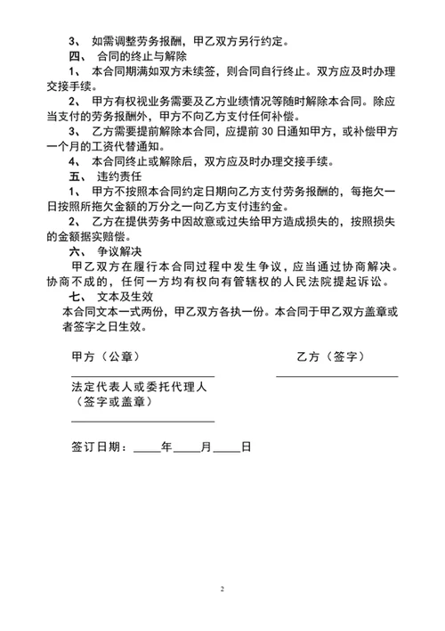 通用劳务合同