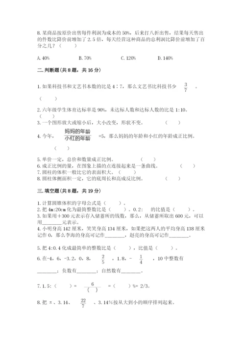 冀教版小学六年级下册数学期末综合素养测试卷含答案（满分必刷）.docx
