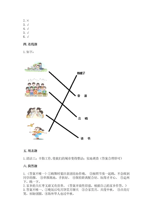 2022小学二年级上册道德与法治期末测试卷附答案（实用）