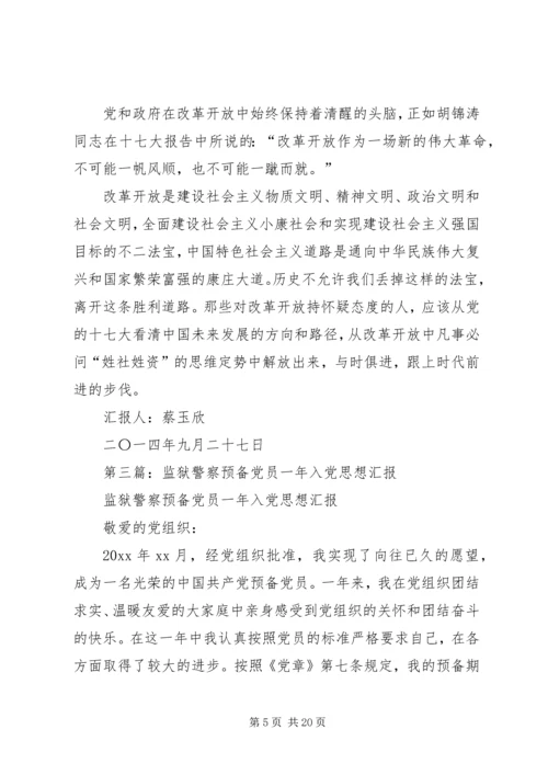 第一篇：党员思想汇报之警察.docx