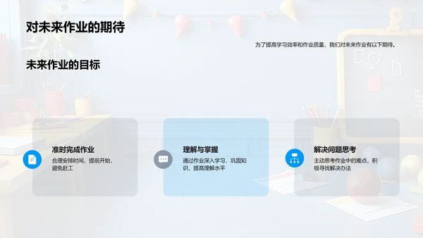 初三作业效能分析PPT模板