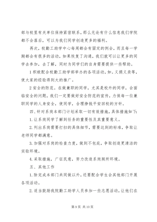 篇一：勤工助学部工作计划.docx