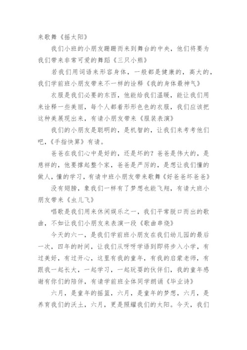 六一儿童节联欢晚会主持词.docx