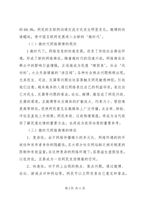 农村热点问题透视与舆论引导 (4).docx