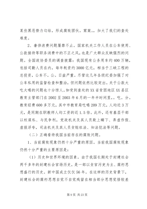 牛牛坝乡党课及形势报告材料当前党风廉政建设和反腐败斗争形势的分析报告 (2).docx